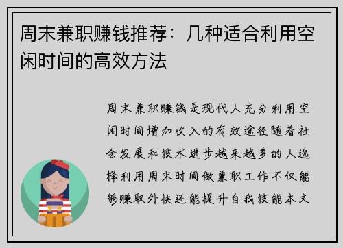 周末兼职赚钱推荐：几种适合利用空闲时间的高效方法