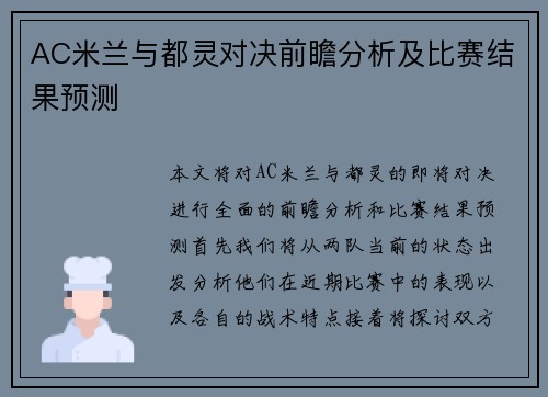 AC米兰与都灵对决前瞻分析及比赛结果预测