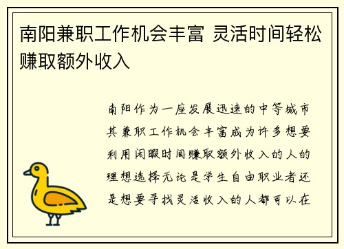 南阳兼职工作机会丰富 灵活时间轻松赚取额外收入