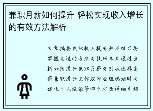 兼职月薪如何提升 轻松实现收入增长的有效方法解析