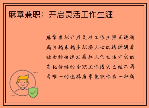 麻章兼职：开启灵活工作生涯