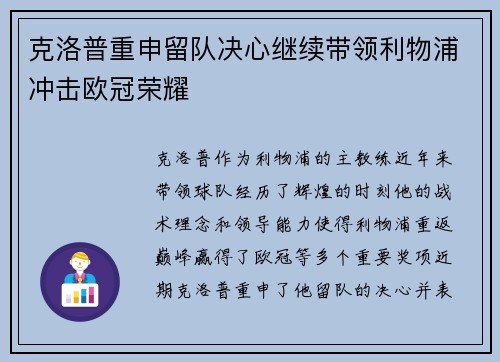 克洛普重申留队决心继续带领利物浦冲击欧冠荣耀