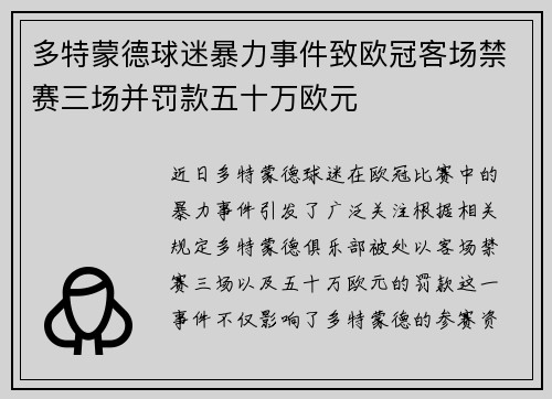 多特蒙德球迷暴力事件致欧冠客场禁赛三场并罚款五十万欧元