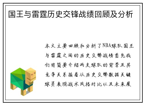国王与雷霆历史交锋战绩回顾及分析