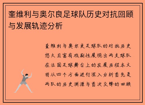 奎维利与奥尔良足球队历史对抗回顾与发展轨迹分析