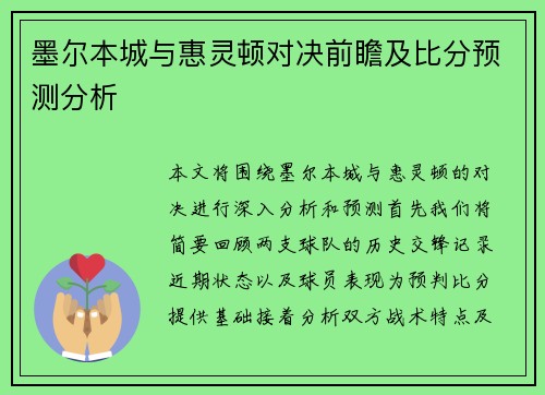 墨尔本城与惠灵顿对决前瞻及比分预测分析