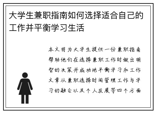 大学生兼职指南如何选择适合自己的工作并平衡学习生活