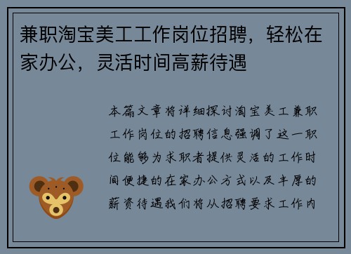 兼职淘宝美工工作岗位招聘，轻松在家办公，灵活时间高薪待遇