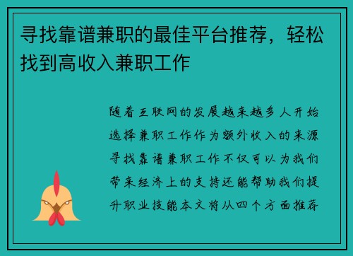 寻找靠谱兼职的最佳平台推荐，轻松找到高收入兼职工作
