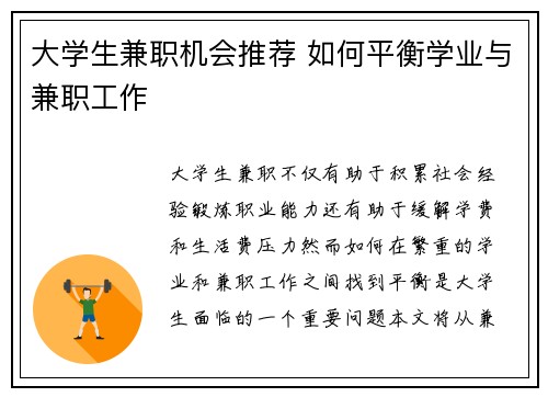 大学生兼职机会推荐 如何平衡学业与兼职工作