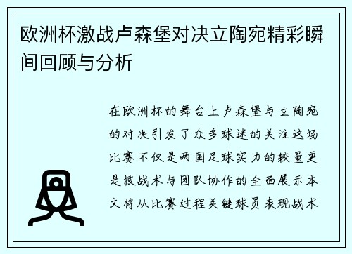 欧洲杯激战卢森堡对决立陶宛精彩瞬间回顾与分析
