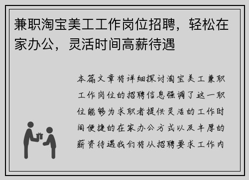 兼职淘宝美工工作岗位招聘，轻松在家办公，灵活时间高薪待遇