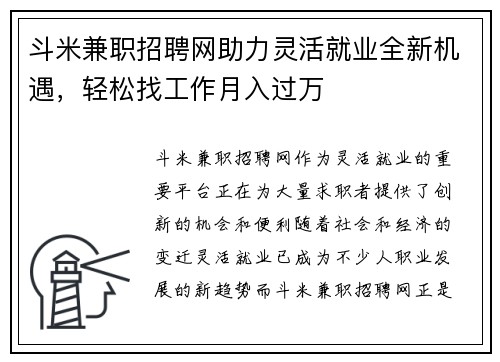 斗米兼职招聘网助力灵活就业全新机遇，轻松找工作月入过万