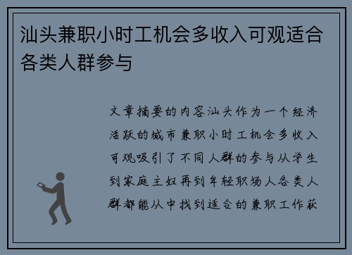 汕头兼职小时工机会多收入可观适合各类人群参与