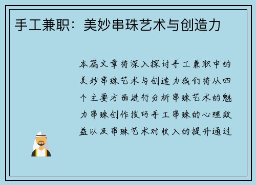 手工兼职：美妙串珠艺术与创造力