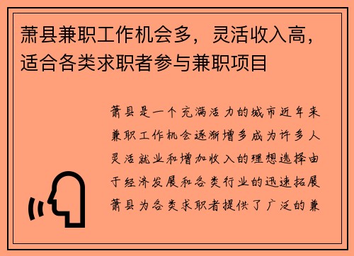 萧县兼职工作机会多，灵活收入高，适合各类求职者参与兼职项目
