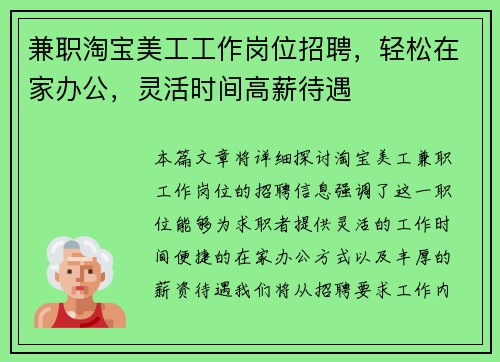 兼职淘宝美工工作岗位招聘，轻松在家办公，灵活时间高薪待遇