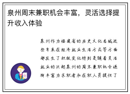 泉州周末兼职机会丰富，灵活选择提升收入体验
