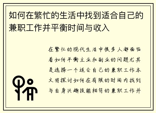 如何在繁忙的生活中找到适合自己的兼职工作并平衡时间与收入