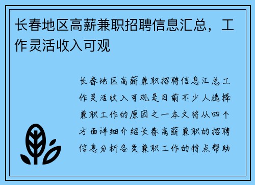 长春地区高薪兼职招聘信息汇总，工作灵活收入可观