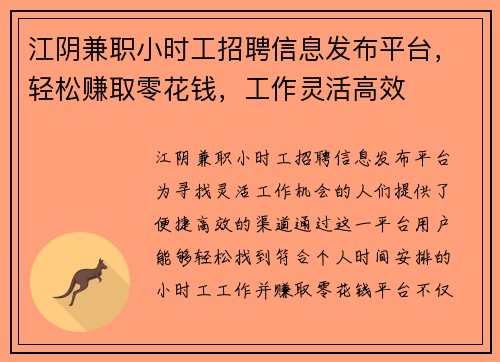 江阴兼职小时工招聘信息发布平台，轻松赚取零花钱，工作灵活高效