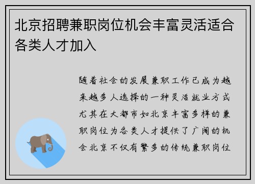 北京招聘兼职岗位机会丰富灵活适合各类人才加入