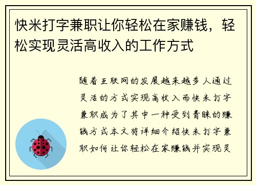 快米打字兼职让你轻松在家赚钱，轻松实现灵活高收入的工作方式