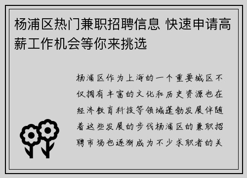 杨浦区热门兼职招聘信息 快速申请高薪工作机会等你来挑选