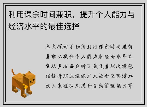 利用课余时间兼职，提升个人能力与经济水平的最佳选择