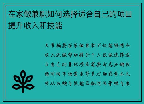 在家做兼职如何选择适合自己的项目提升收入和技能
