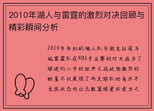 2010年湖人与雷霆的激烈对决回顾与精彩瞬间分析