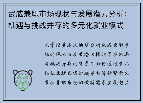 武威兼职市场现状与发展潜力分析：机遇与挑战并存的多元化就业模式
