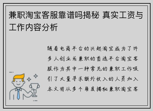 兼职淘宝客服靠谱吗揭秘 真实工资与工作内容分析