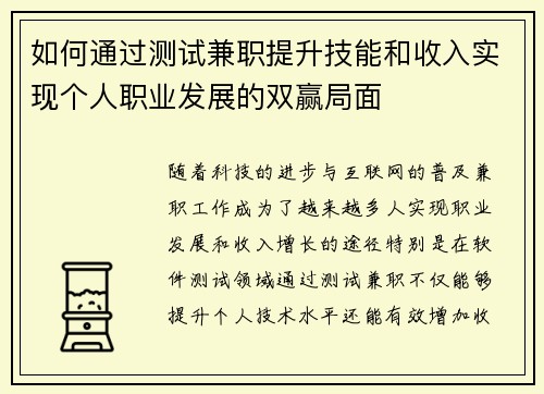 如何通过测试兼职提升技能和收入实现个人职业发展的双赢局面