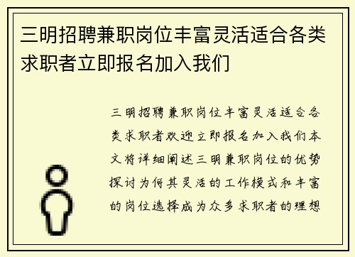 三明招聘兼职岗位丰富灵活适合各类求职者立即报名加入我们