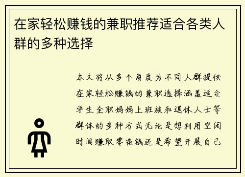 在家轻松赚钱的兼职推荐适合各类人群的多种选择
