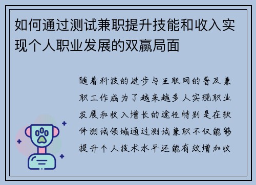如何通过测试兼职提升技能和收入实现个人职业发展的双赢局面
