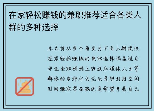 在家轻松赚钱的兼职推荐适合各类人群的多种选择