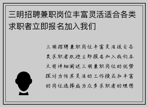 三明招聘兼职岗位丰富灵活适合各类求职者立即报名加入我们