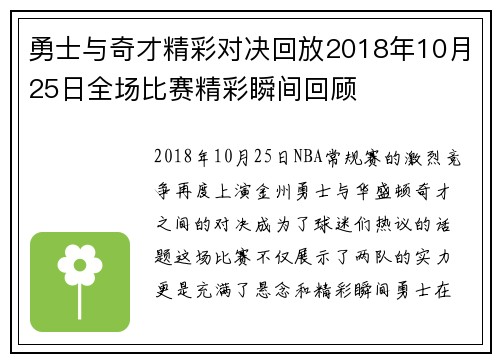 勇士与奇才精彩对决回放2018年10月25日全场比赛精彩瞬间回顾
