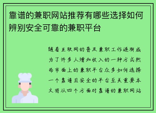 靠谱的兼职网站推荐有哪些选择如何辨别安全可靠的兼职平台