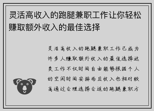 灵活高收入的跑腿兼职工作让你轻松赚取额外收入的最佳选择