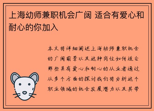 上海幼师兼职机会广阔 适合有爱心和耐心的你加入