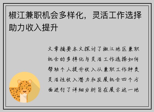 椒江兼职机会多样化，灵活工作选择助力收入提升