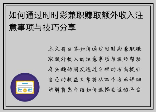 如何通过时时彩兼职赚取额外收入注意事项与技巧分享