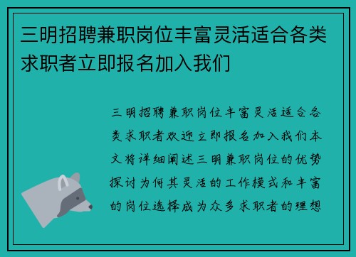 三明招聘兼职岗位丰富灵活适合各类求职者立即报名加入我们