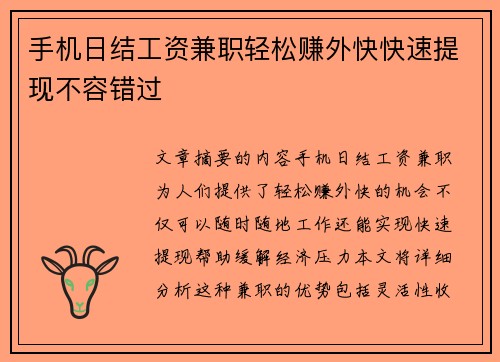 手机日结工资兼职轻松赚外快快速提现不容错过
