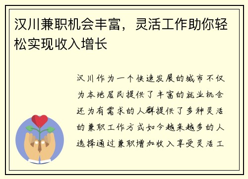 汉川兼职机会丰富，灵活工作助你轻松实现收入增长