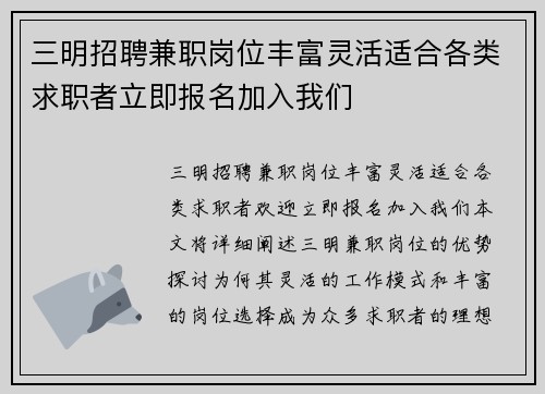三明招聘兼职岗位丰富灵活适合各类求职者立即报名加入我们