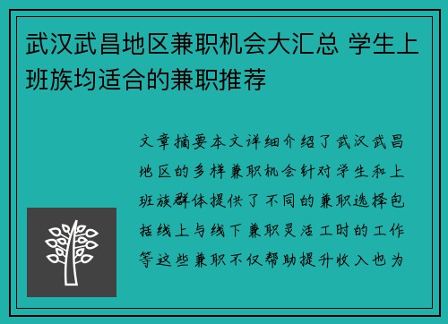 武汉武昌地区兼职机会大汇总 学生上班族均适合的兼职推荐